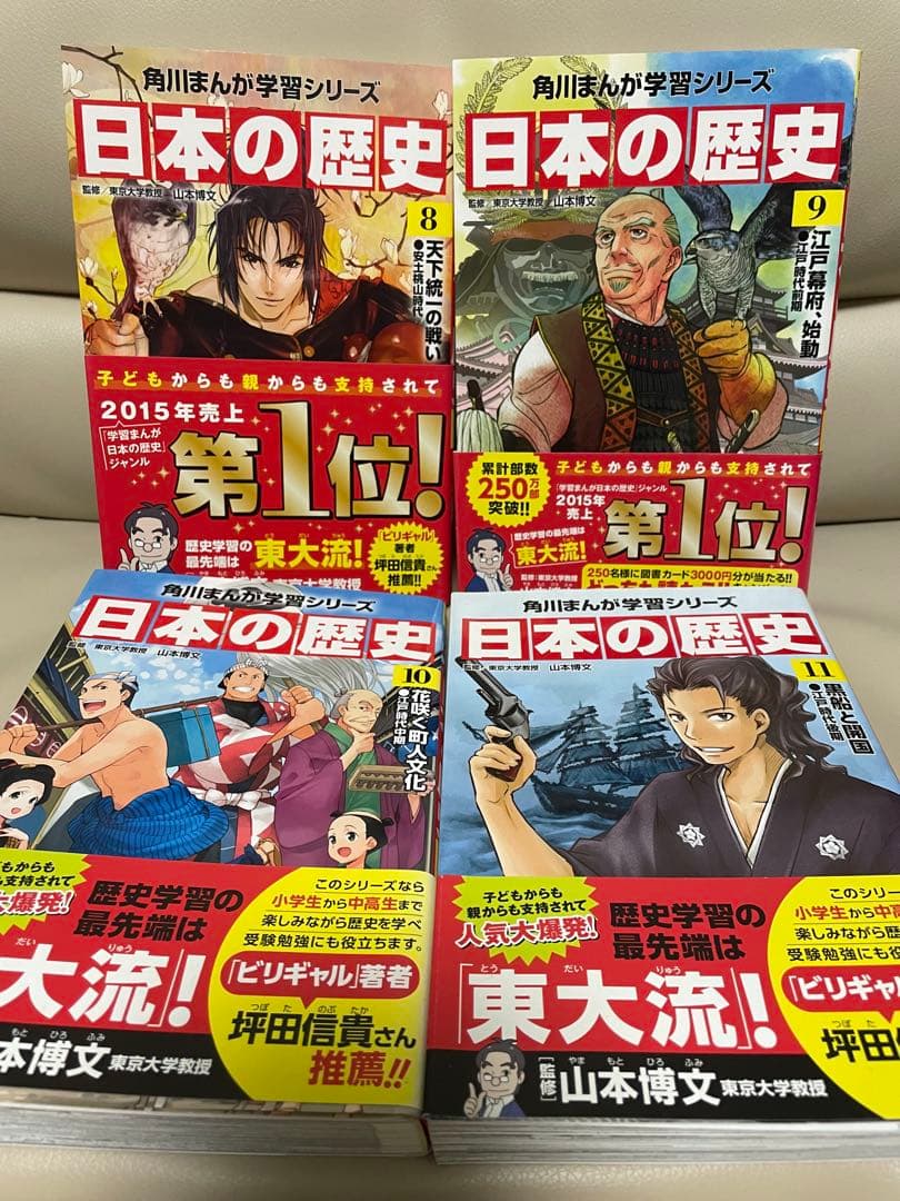 【角川】日本の歴史3-15巻