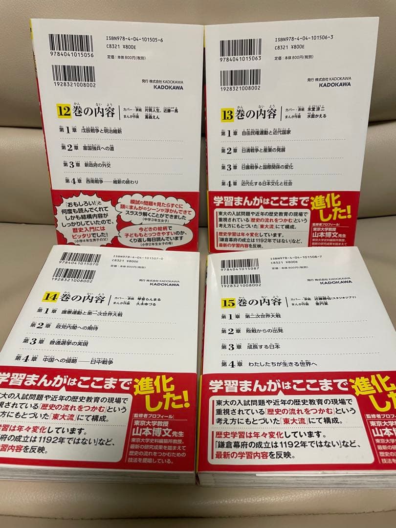 【角川】日本の歴史3-15巻