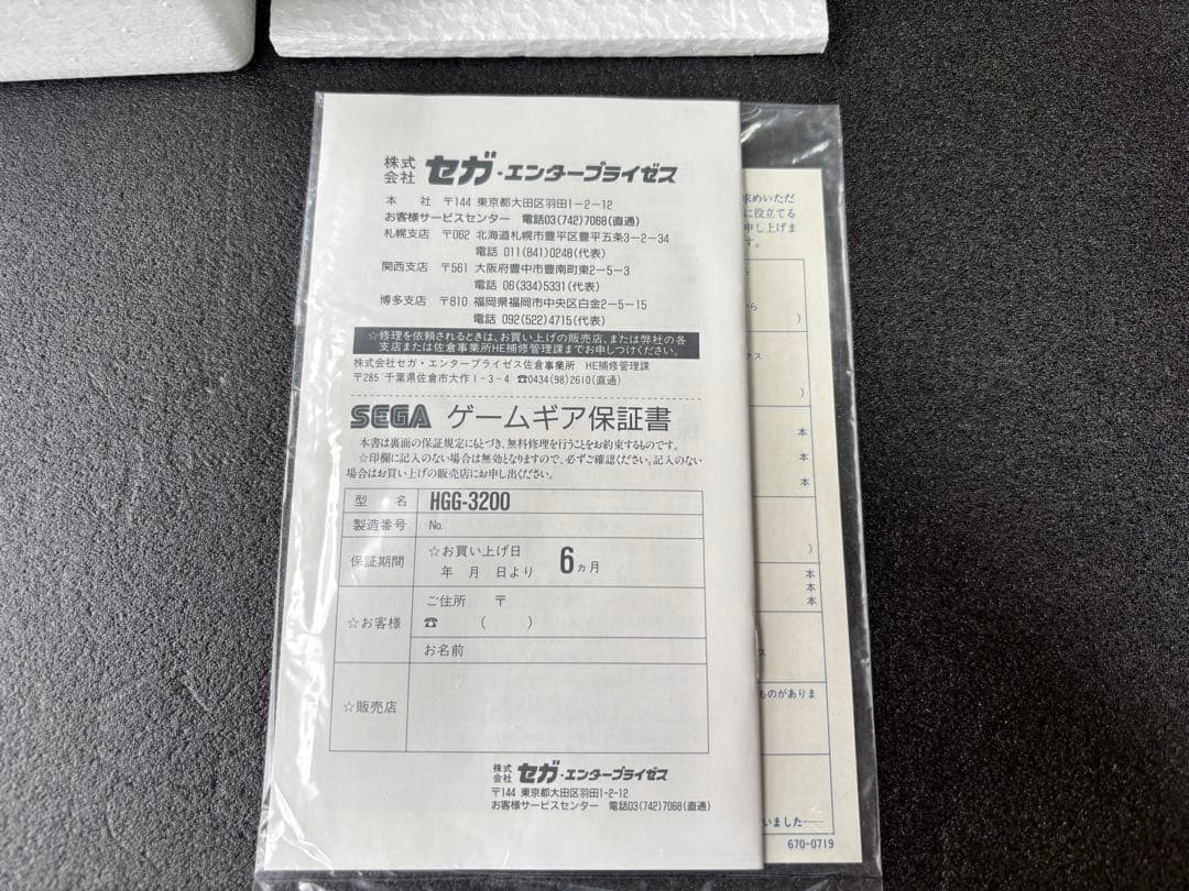【新品未使用】SEGA GAME GEAR ゲームギア 本体 HGG-3210