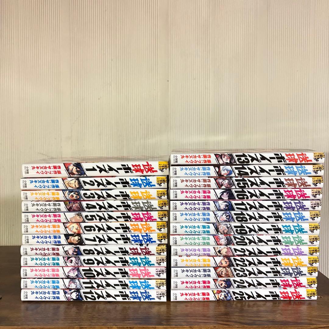 送球ボーイズ　1〜25巻　全巻セット
