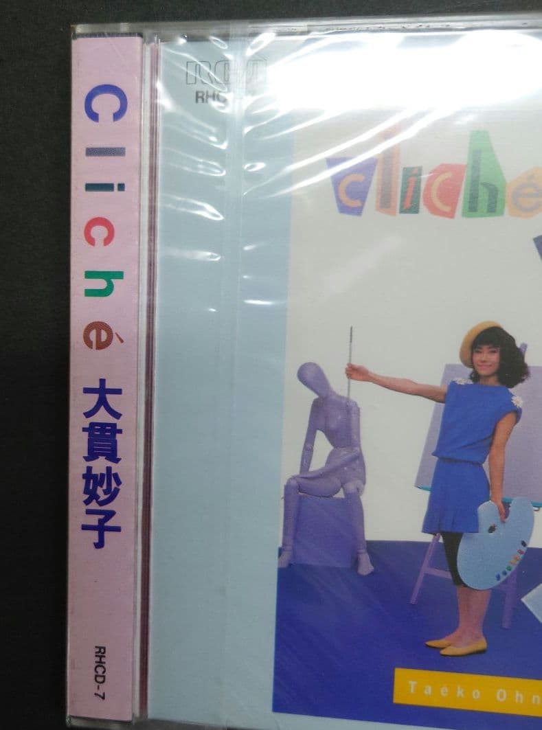 Cliché 大貫妙子 RHCD-7　新品未開封　超貴重