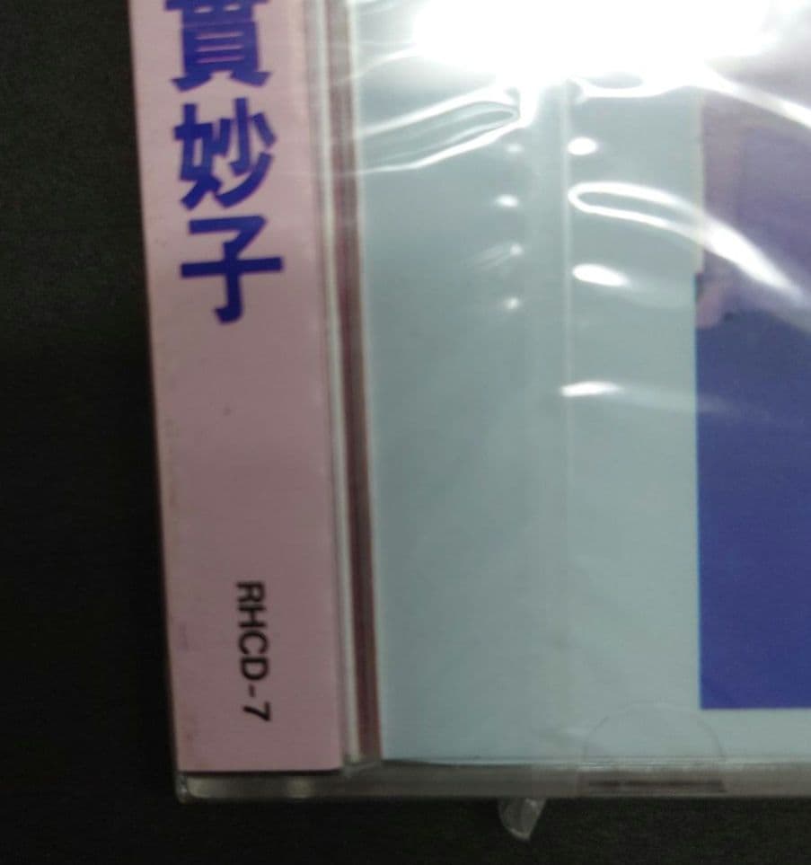 Cliché 大貫妙子 RHCD-7　新品未開封　超貴重