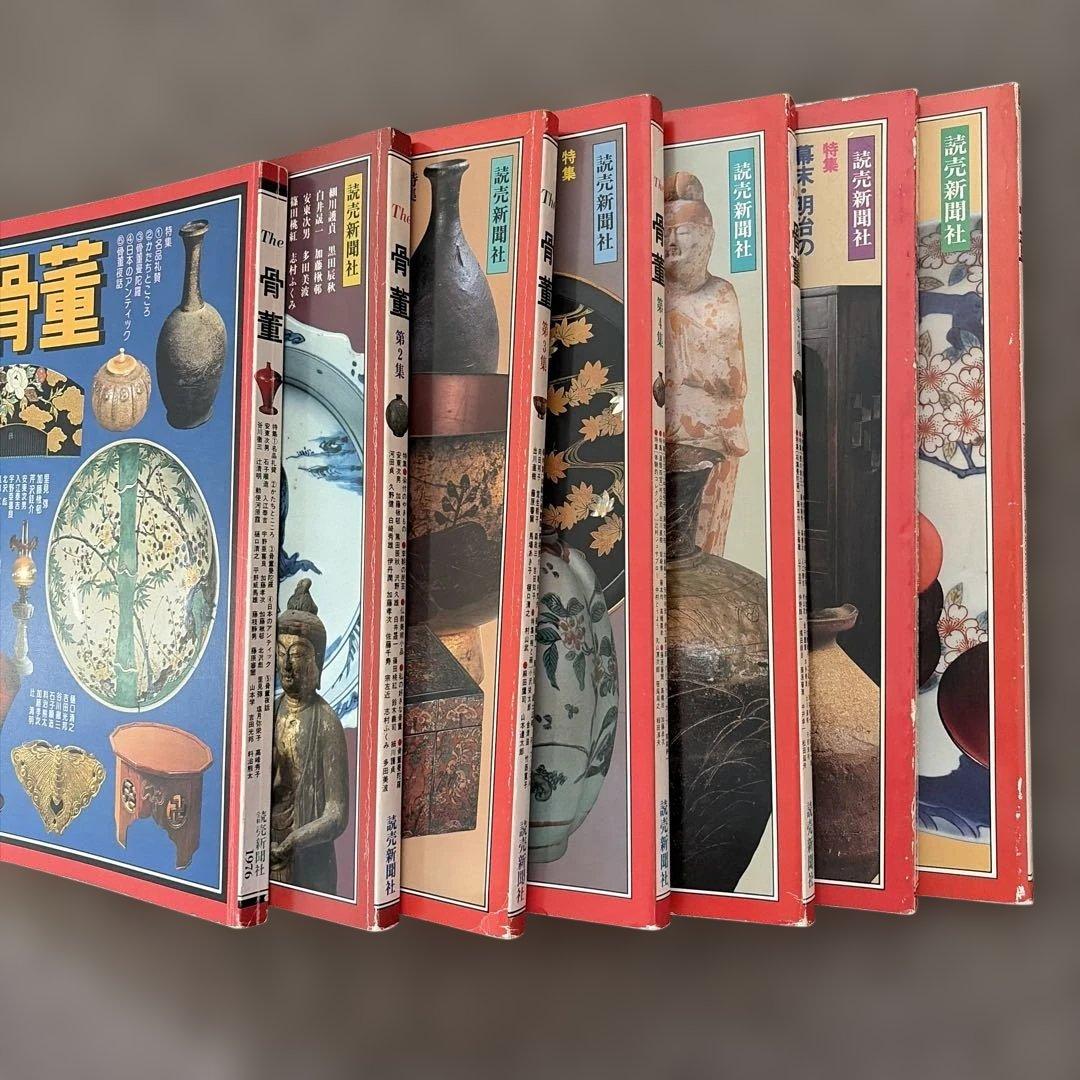 The 骨董　第1集〜第7集　読売新聞社　7冊セット