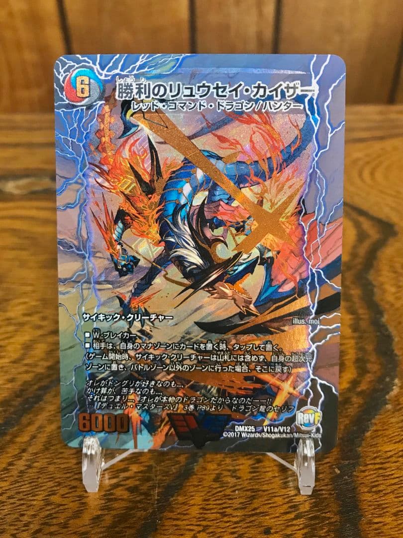 デュエルマスターズ　勝利セット　フルアート拡張カード