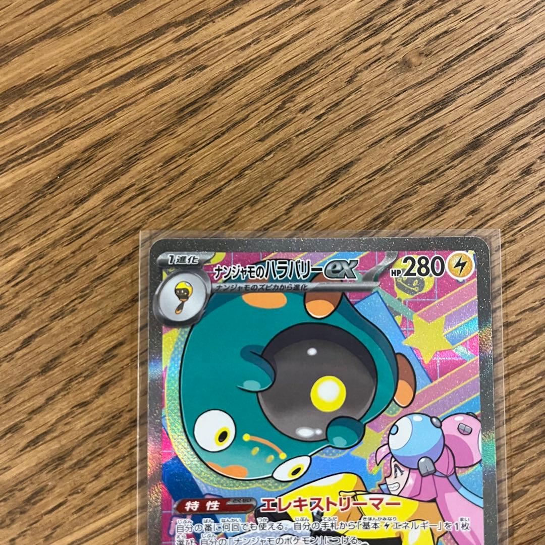 【新品】ポケモンカード　ナンジャモのハラバリーexsar
