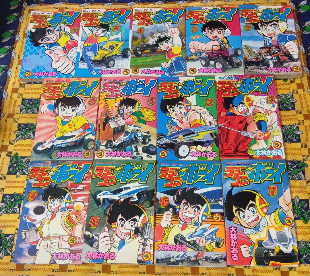 ラジコンボーイ ほぼ全巻 大林かおる コロコロコミックス