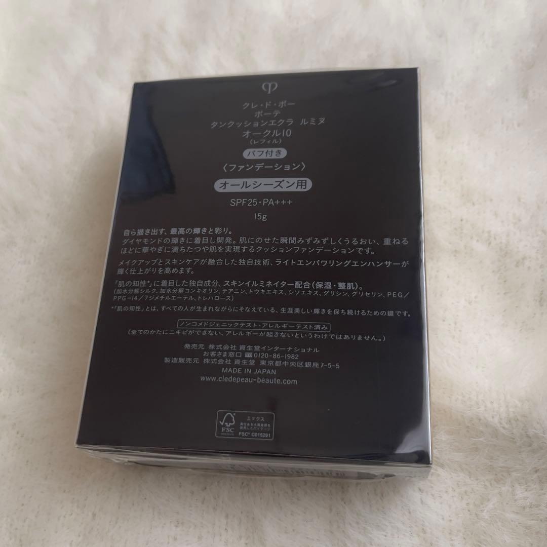 クレ・ド・ポー ボーテ タンクッションエクラ ルミヌ オークル10 15g