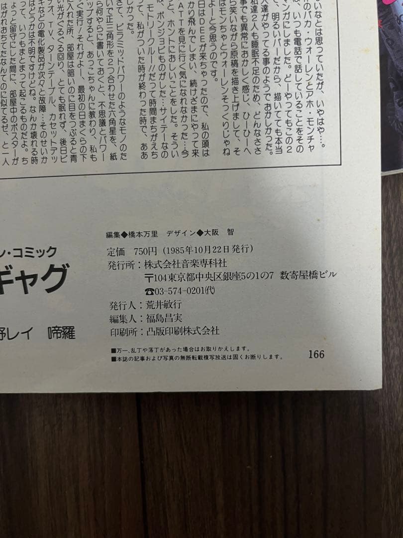 激レア　全て初版　8ビートギャグ　1〜6弾セット