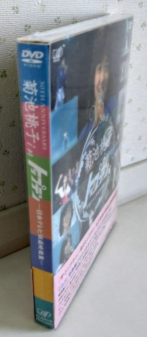新品未開封品　菊池桃子 30th Anniversary DVD