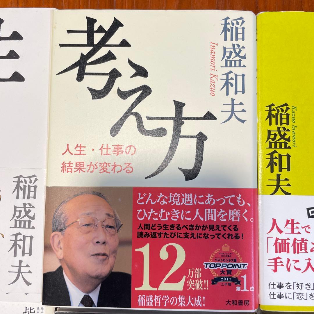 【総額11,000円稲盛和夫著書6冊、JAL企業研究本　合計10冊セット】