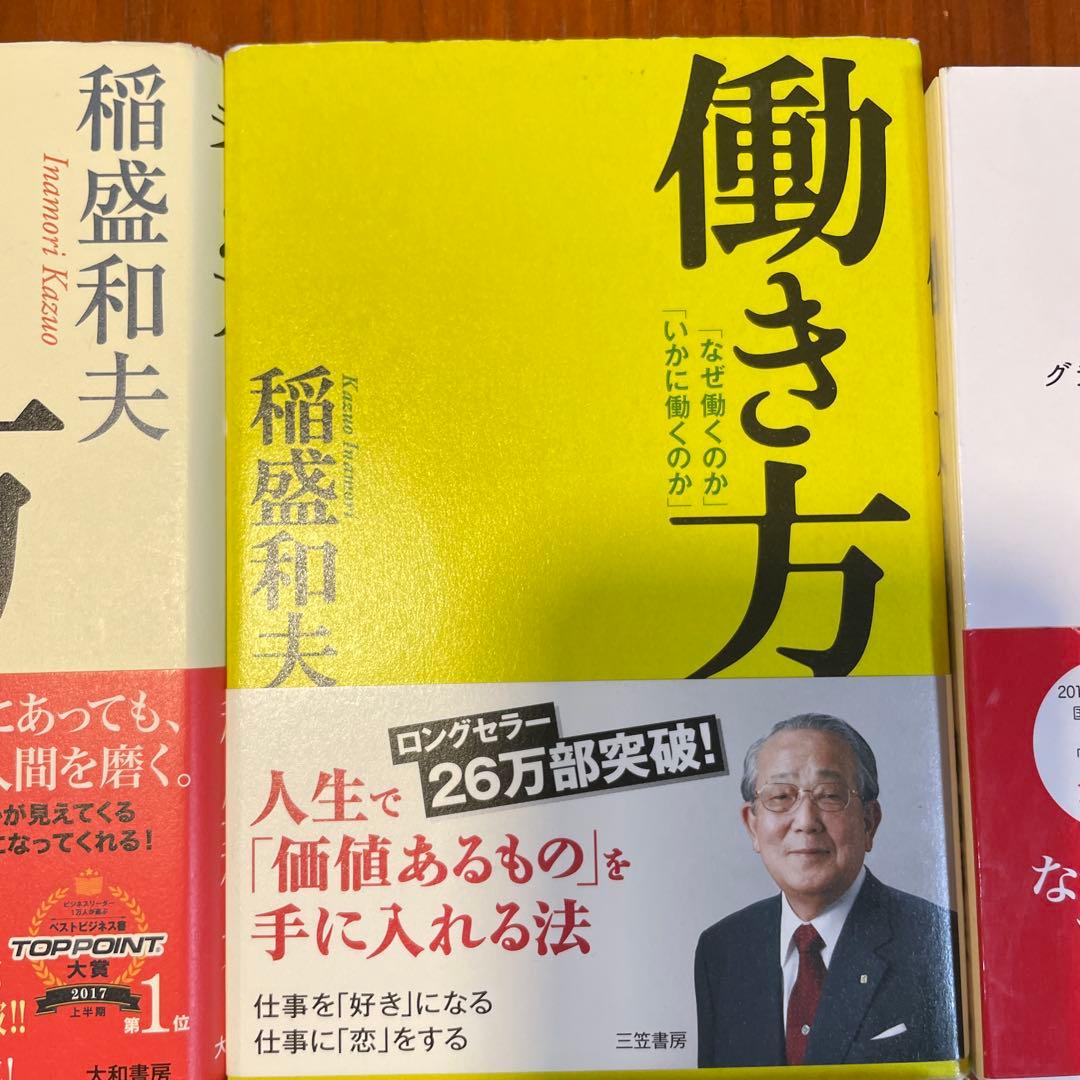 【総額11,000円稲盛和夫著書6冊、JAL企業研究本　合計10冊セット】
