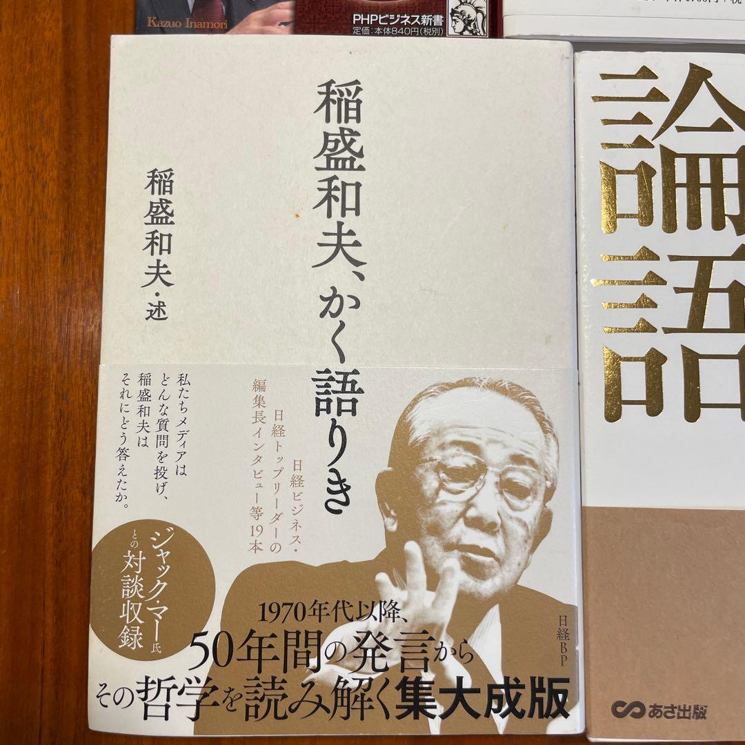 【総額11,000円稲盛和夫著書6冊、JAL企業研究本　合計10冊セット】