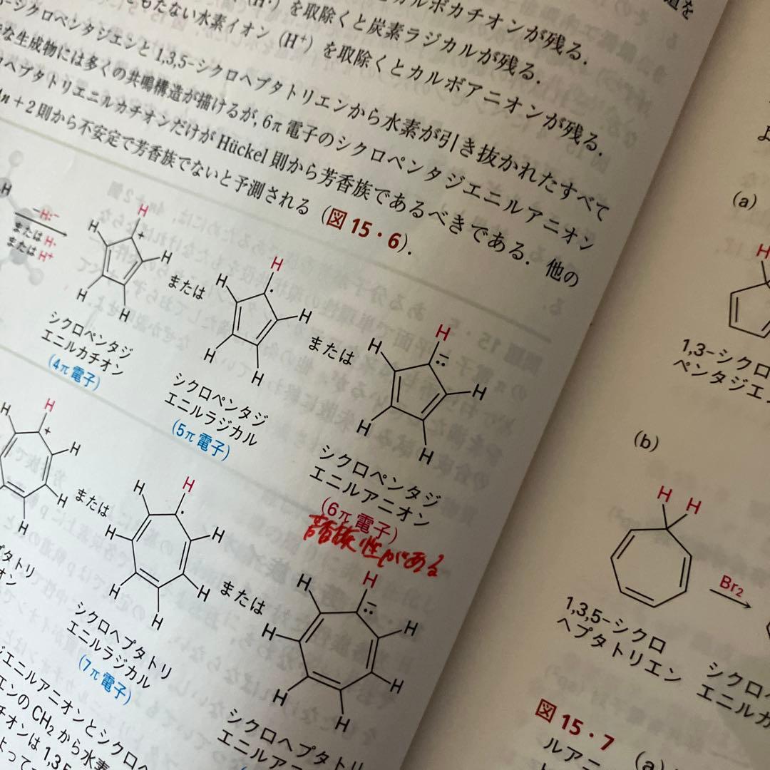 マクマリー有機化学 上中下【3冊セット】第9版
