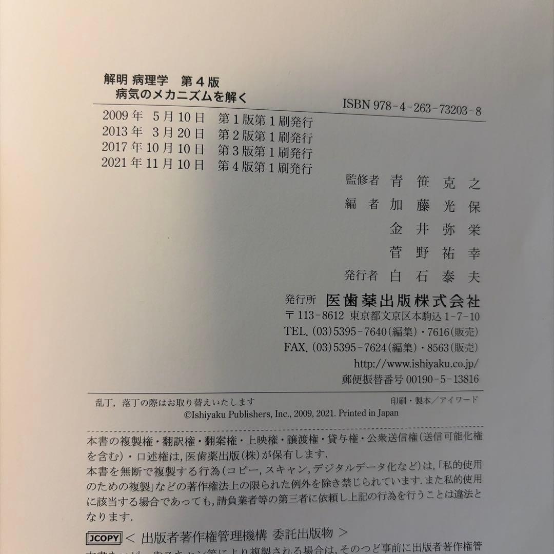 解明 病理学 [第4版]
