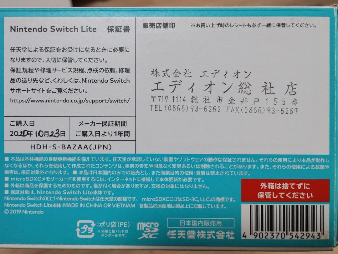 Nintendo Switch Lite ターコイズ 本体（箱、充電器あり）