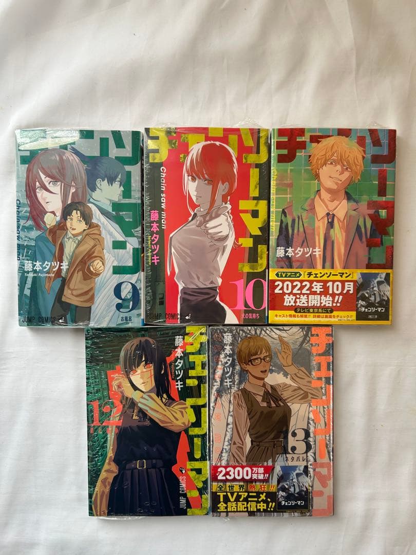 チェンソーマン　未開封品あり　漫画　単行本　1巻〜17巻 9巻〜17巻は未開封