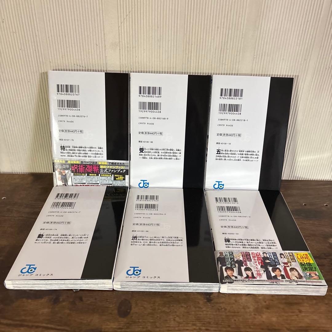 呪術廻戦 1〜30巻 全巻セット 0巻＋公式ファンブック付き