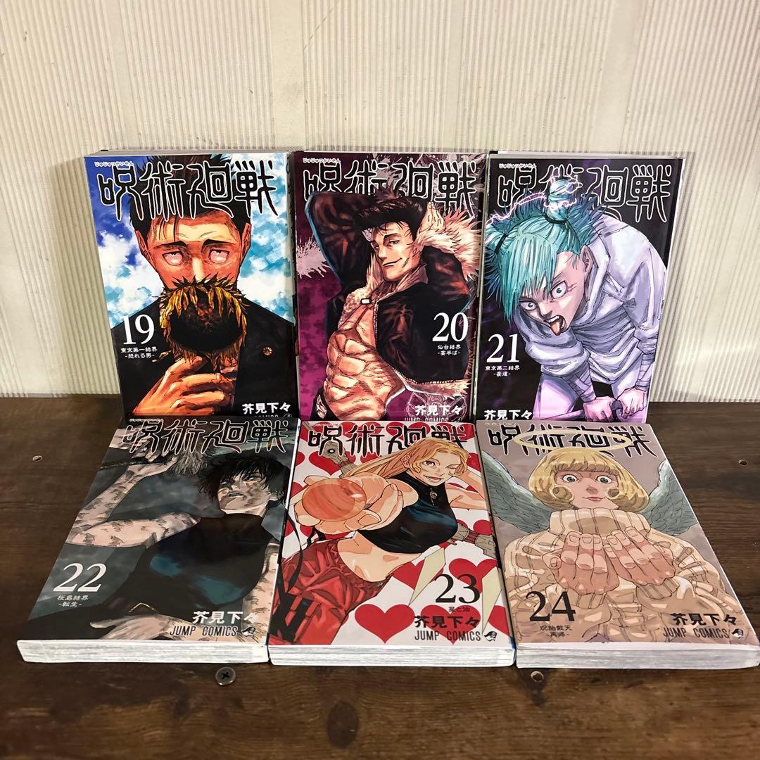 呪術廻戦 1〜30巻 全巻セット 0巻＋公式ファンブック付き