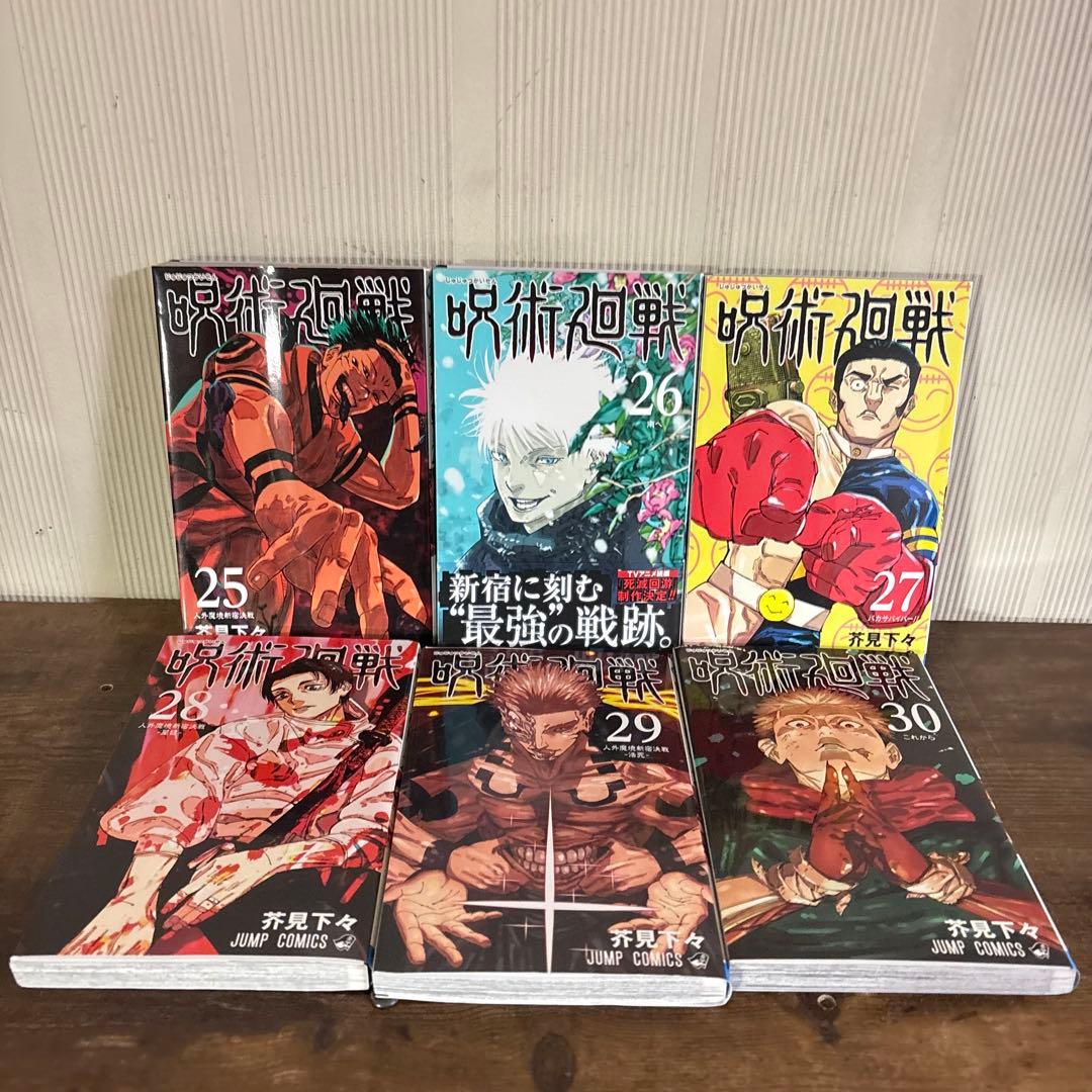 呪術廻戦 1〜30巻 全巻セット 0巻＋公式ファンブック付き
