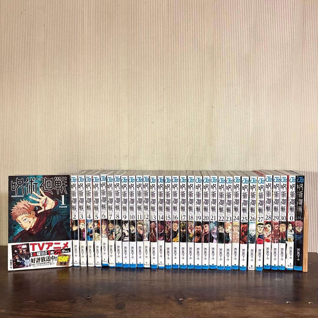 呪術廻戦 1〜30巻 全巻セット 0巻＋公式ファンブック付き