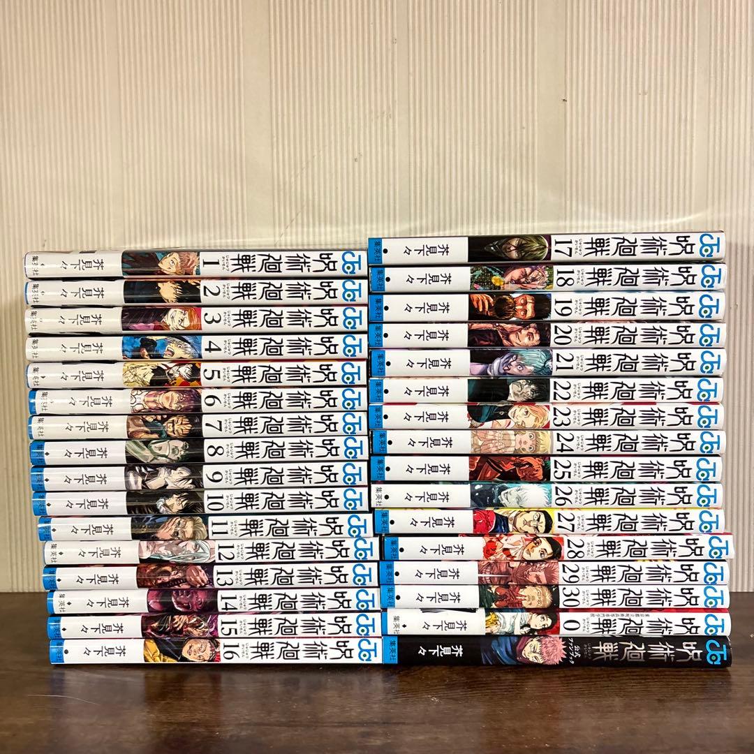 呪術廻戦 1〜30巻 全巻セット 0巻＋公式ファンブック付き