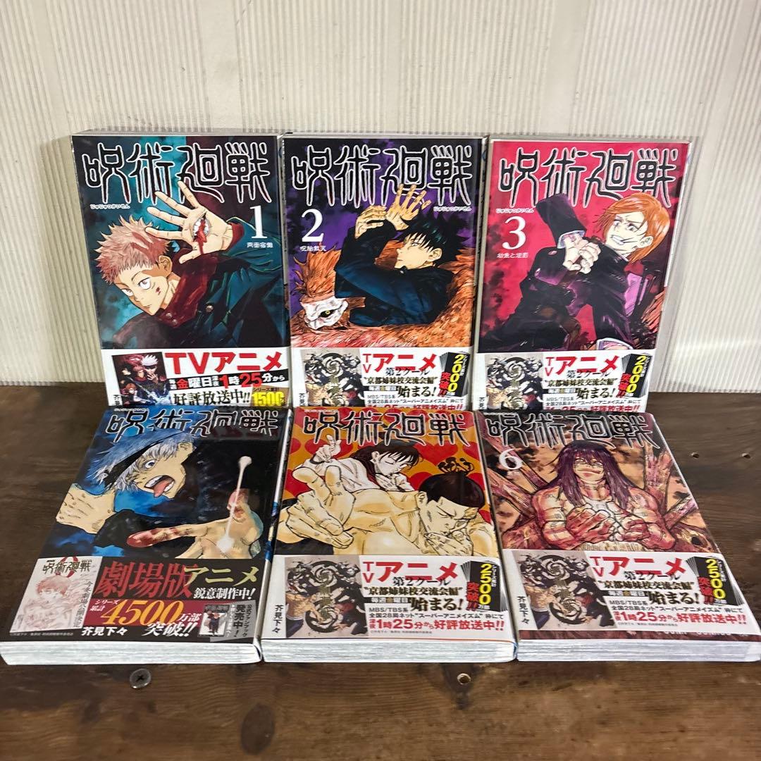 呪術廻戦 1〜30巻 全巻セット 0巻＋公式ファンブック付き