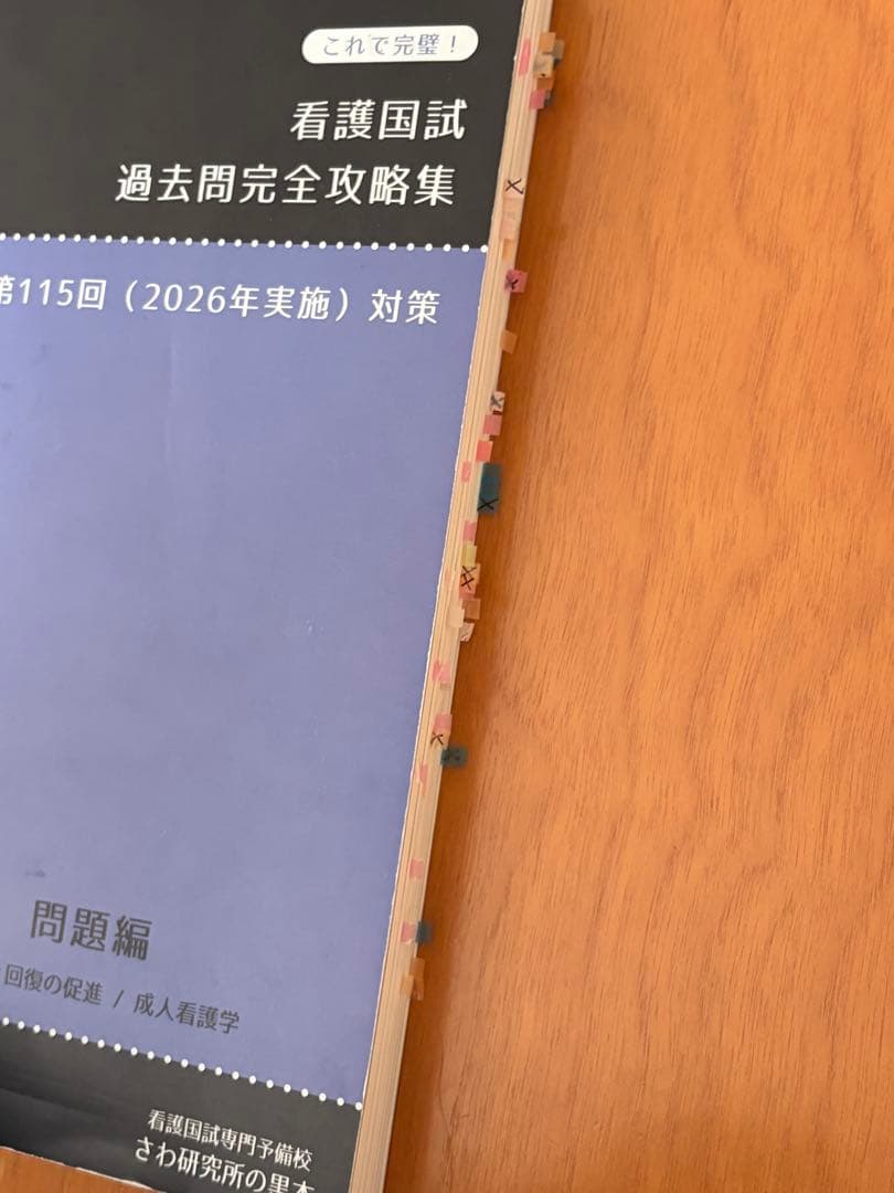 さわ研究所　黒本　青本　赤本