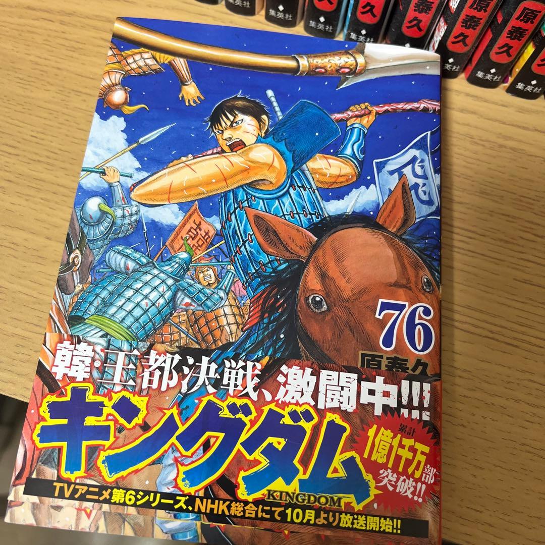⭐︎キングダム　1巻〜76巻