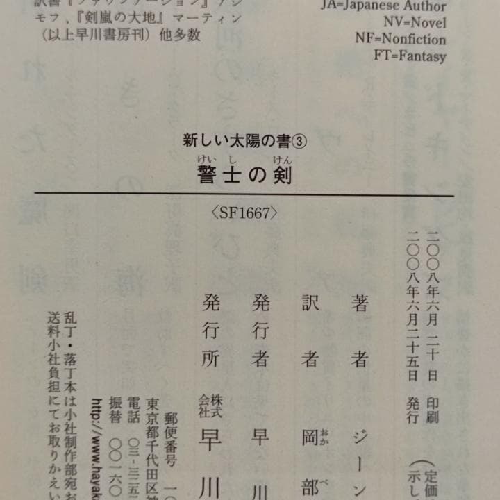 新しい太陽の書（新装版）シリーズ 全5巻／ジーン・ウルフ