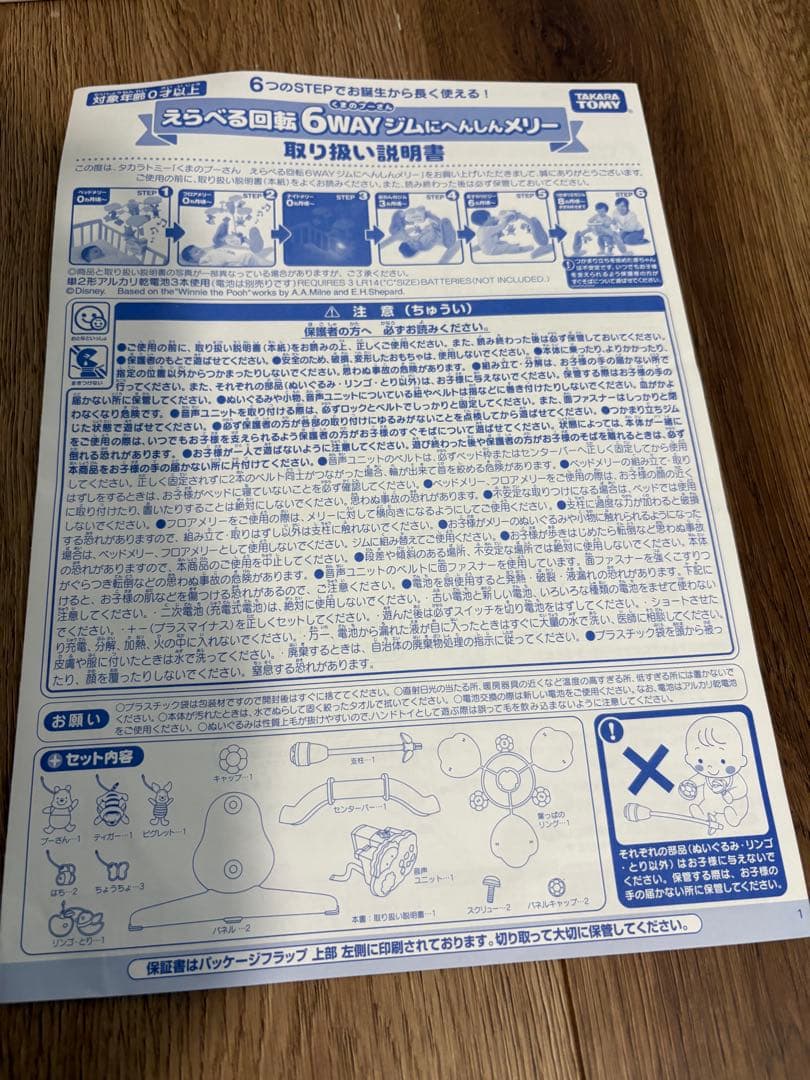 えらべる回転6WAYジムにへんしんメリー くまのプーさん