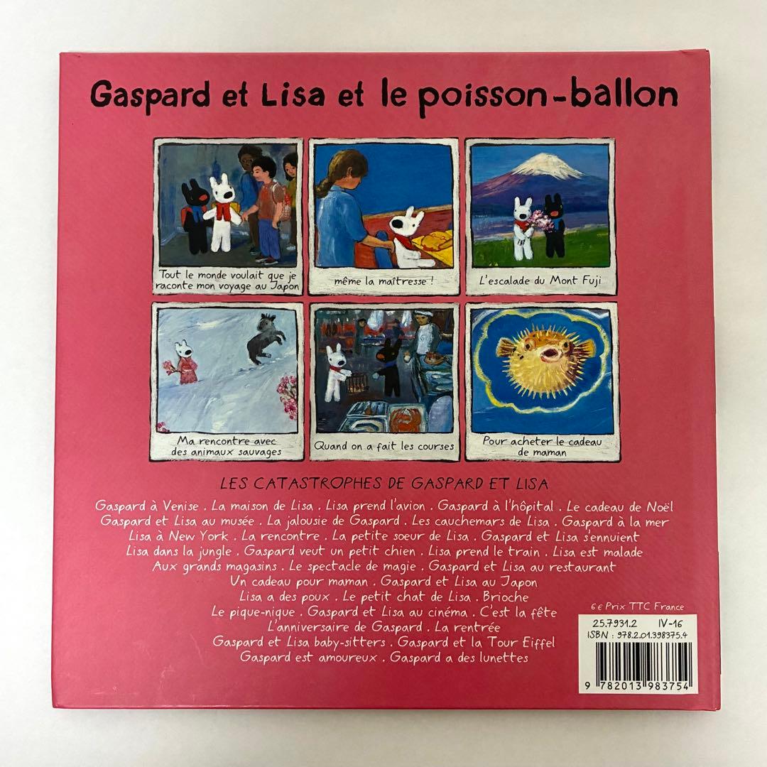 Gaspard et Lisa 絵本【フランス語】