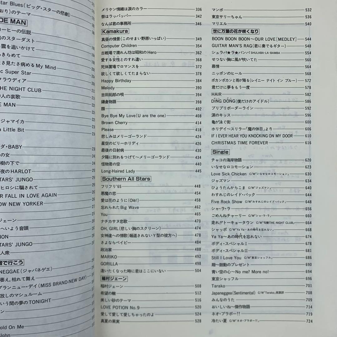 ギター弾き語り サザンオールスターズ コンプリート ソング•ブック 楽譜 スコア