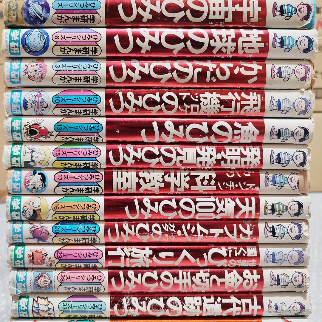 学研まんが ひみつシリーズ 他 18冊セット