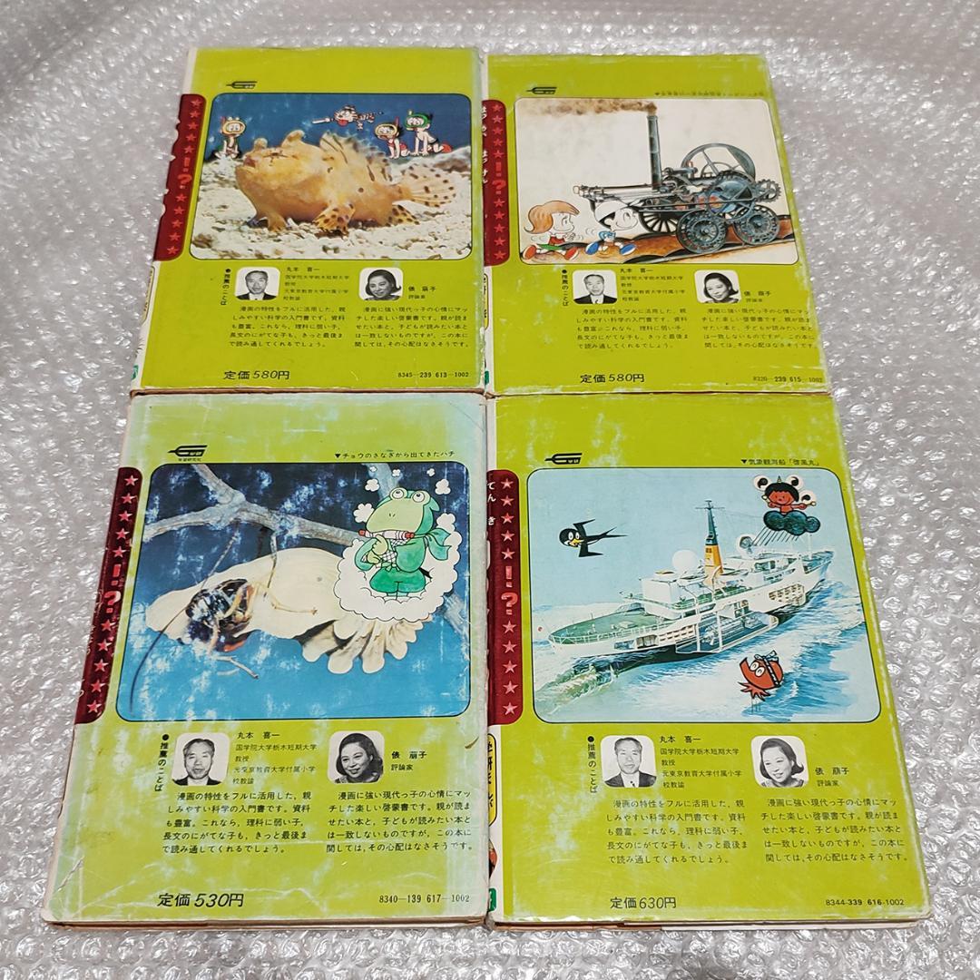 学研まんが ひみつシリーズ 他 18冊セット