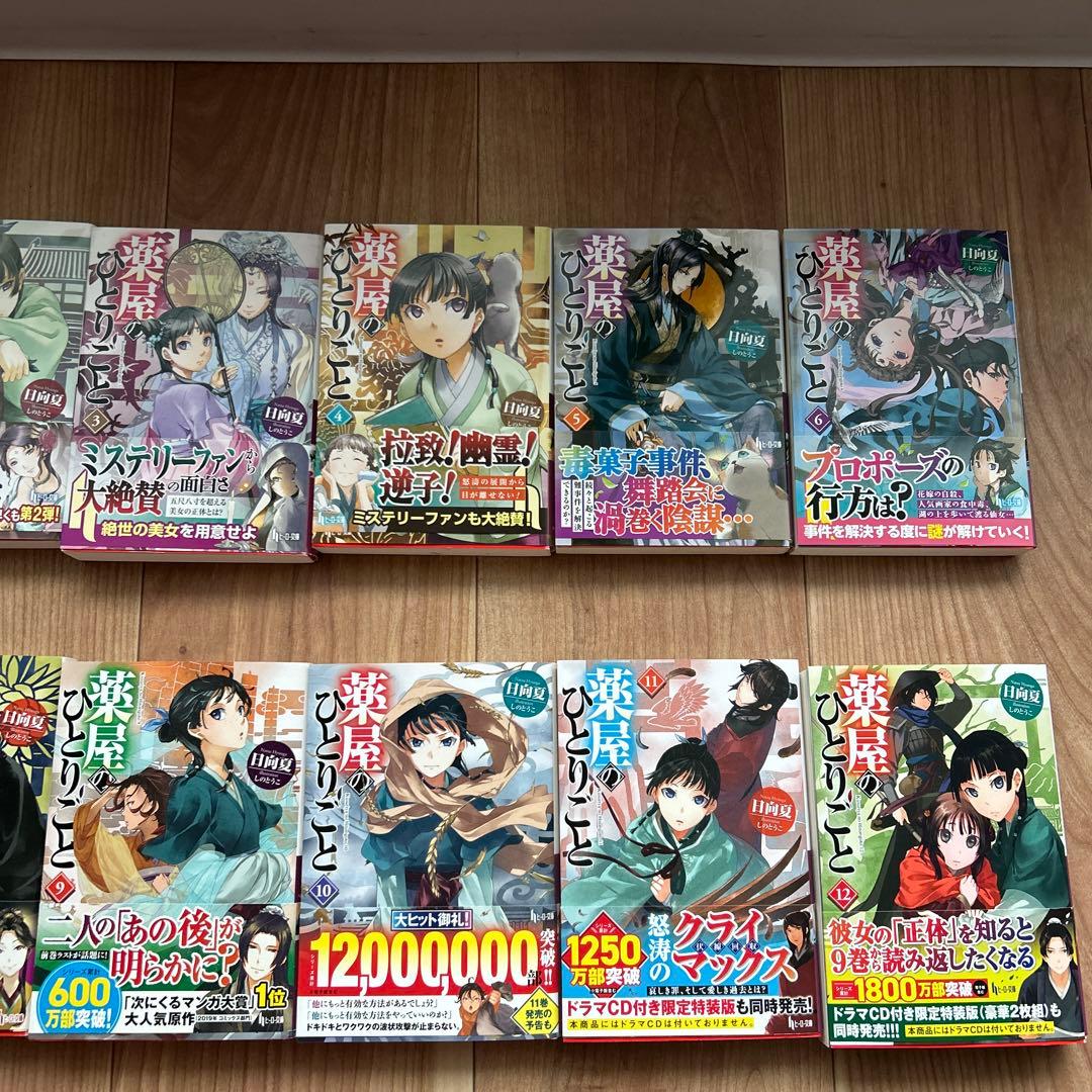 薬屋のひとりごと　1巻〜12巻