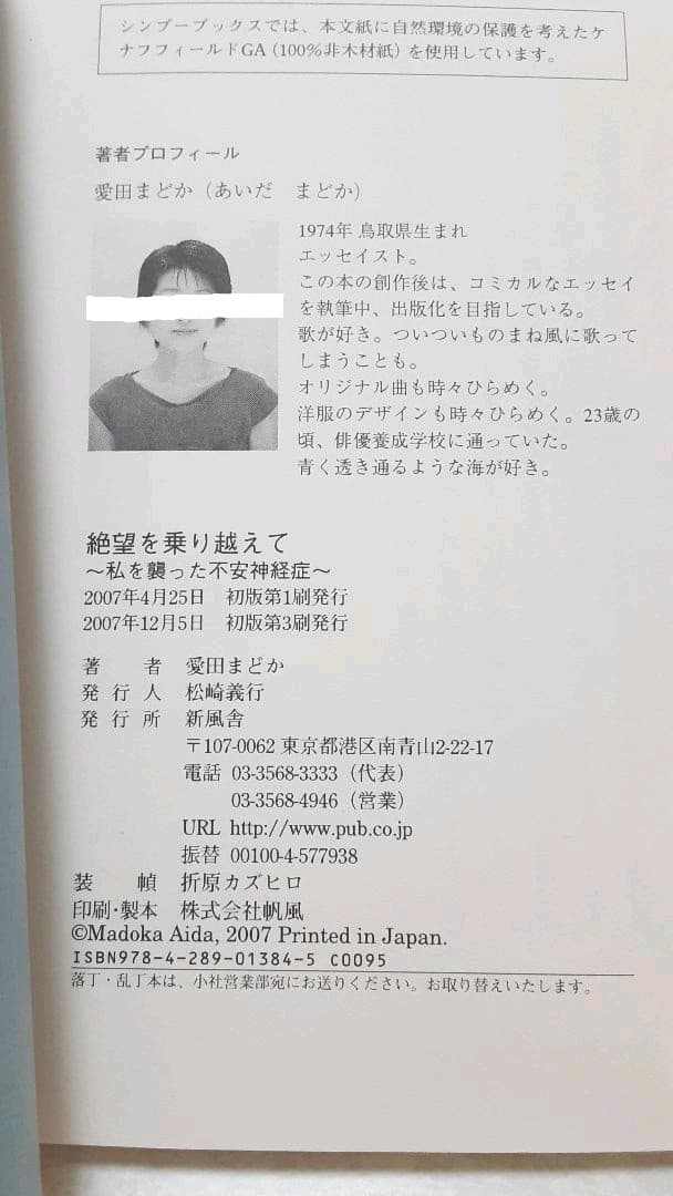 絶望を乗り越えて～私を襲った不安神経症～　闘病記　不安神経症闘病記　苦悩体験記