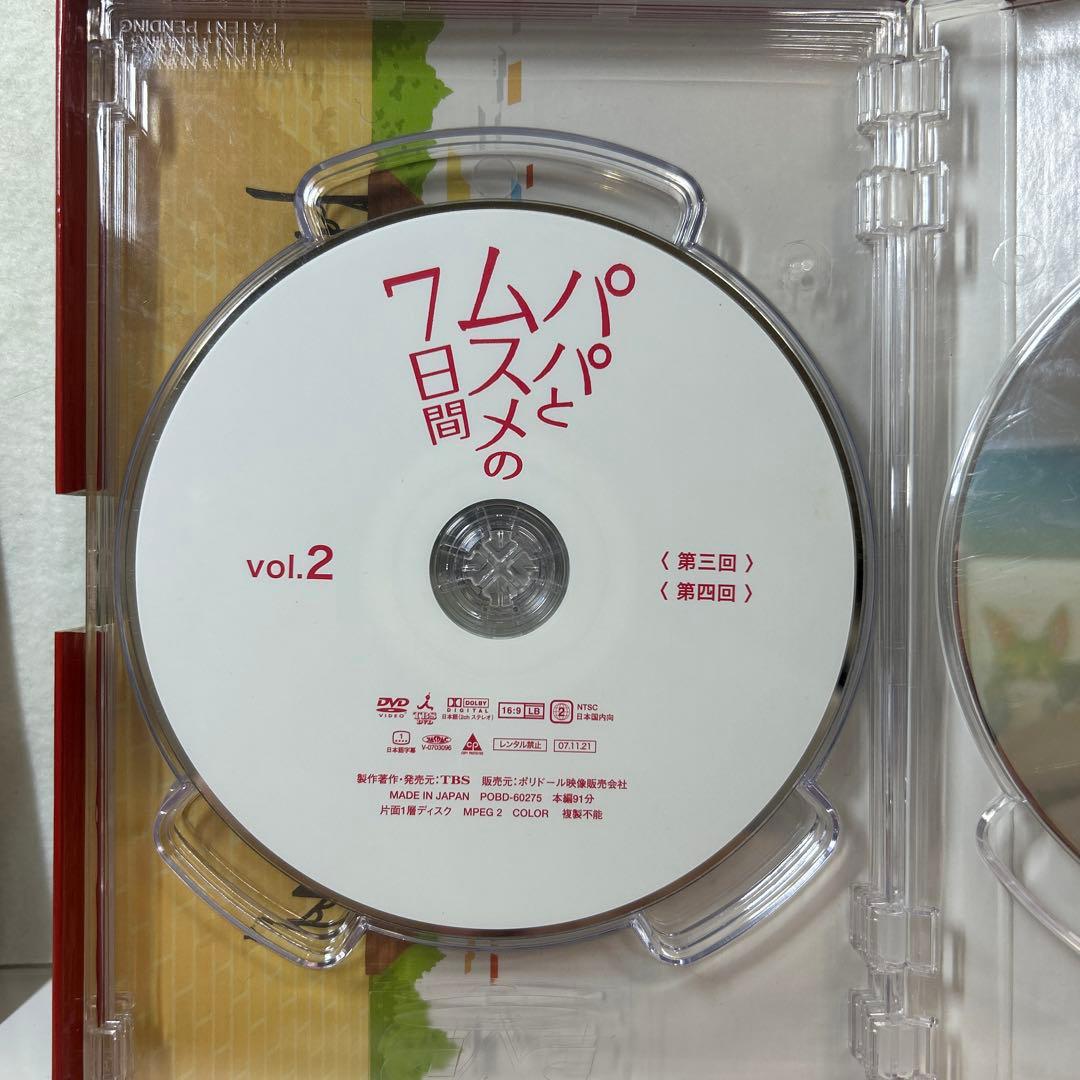 【中古】パパとムスメの7日間 DVD-BOX