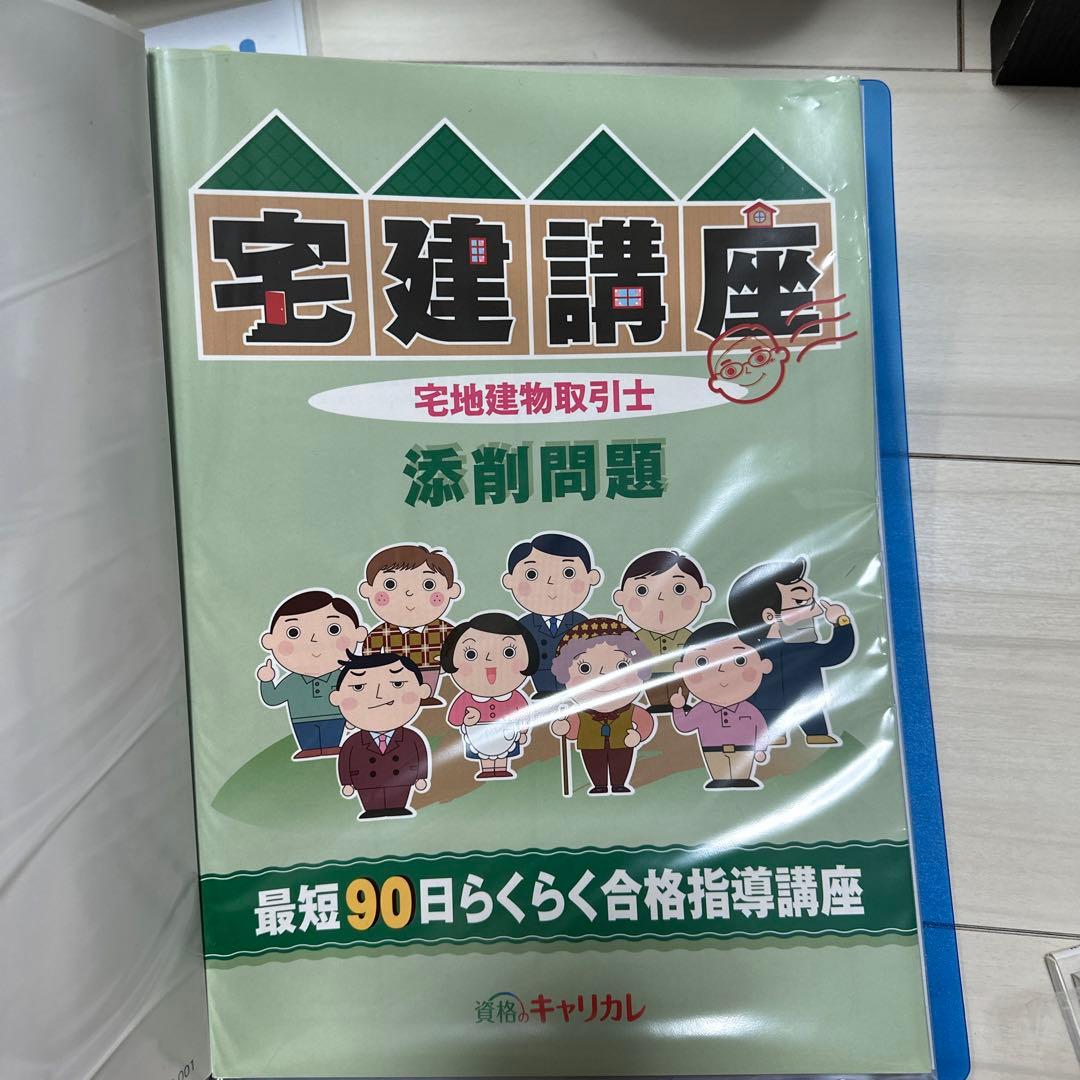 宅健講座 キャリカレ