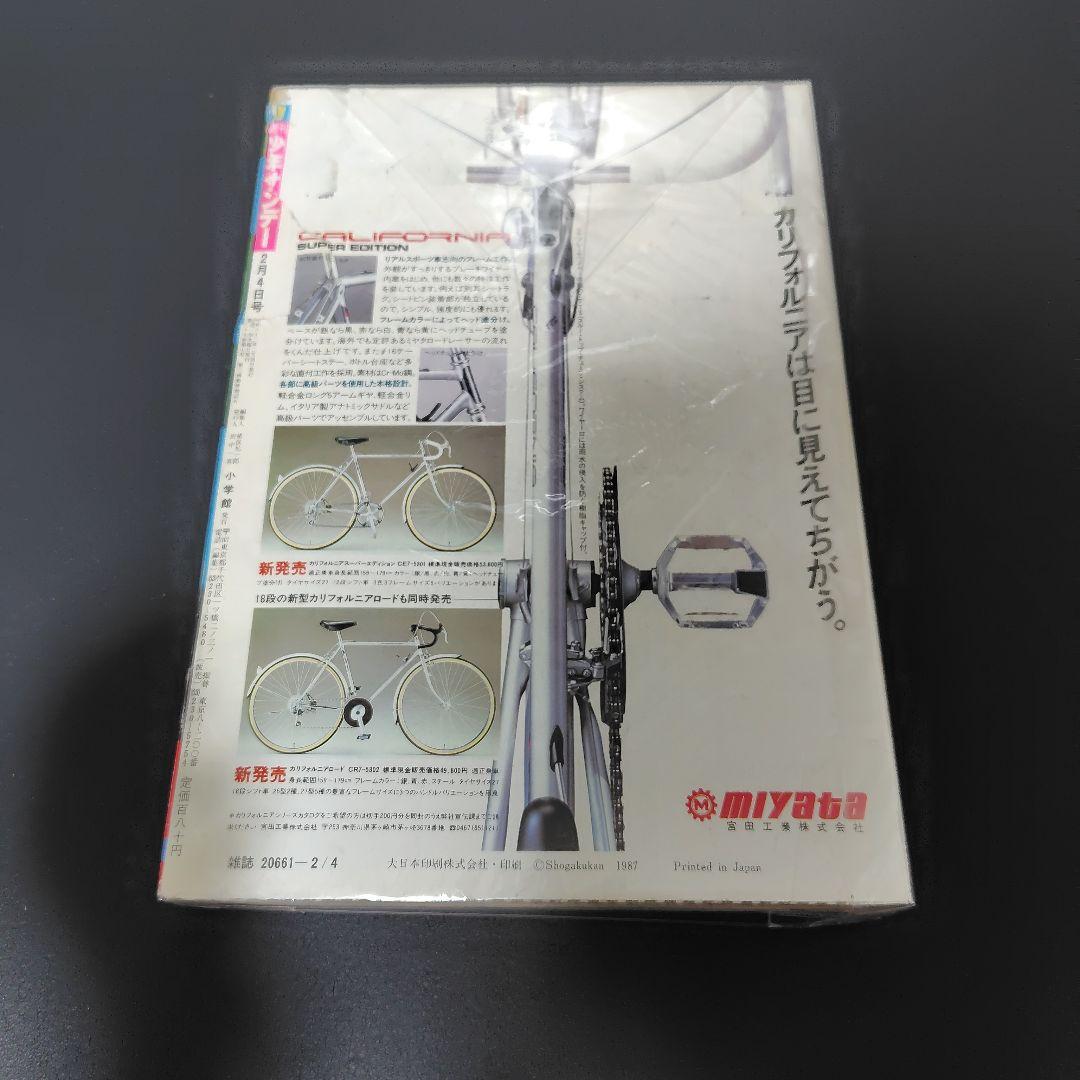 週刊少年サンデー 1987年 8号 2月4日 うる星やつら　最終回　希少