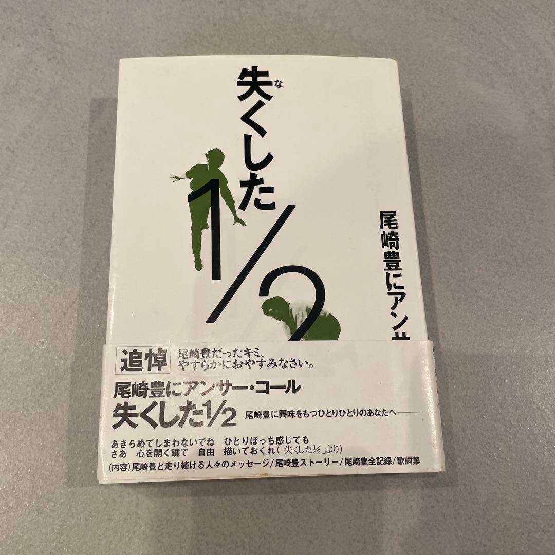 尾崎豊 本セット