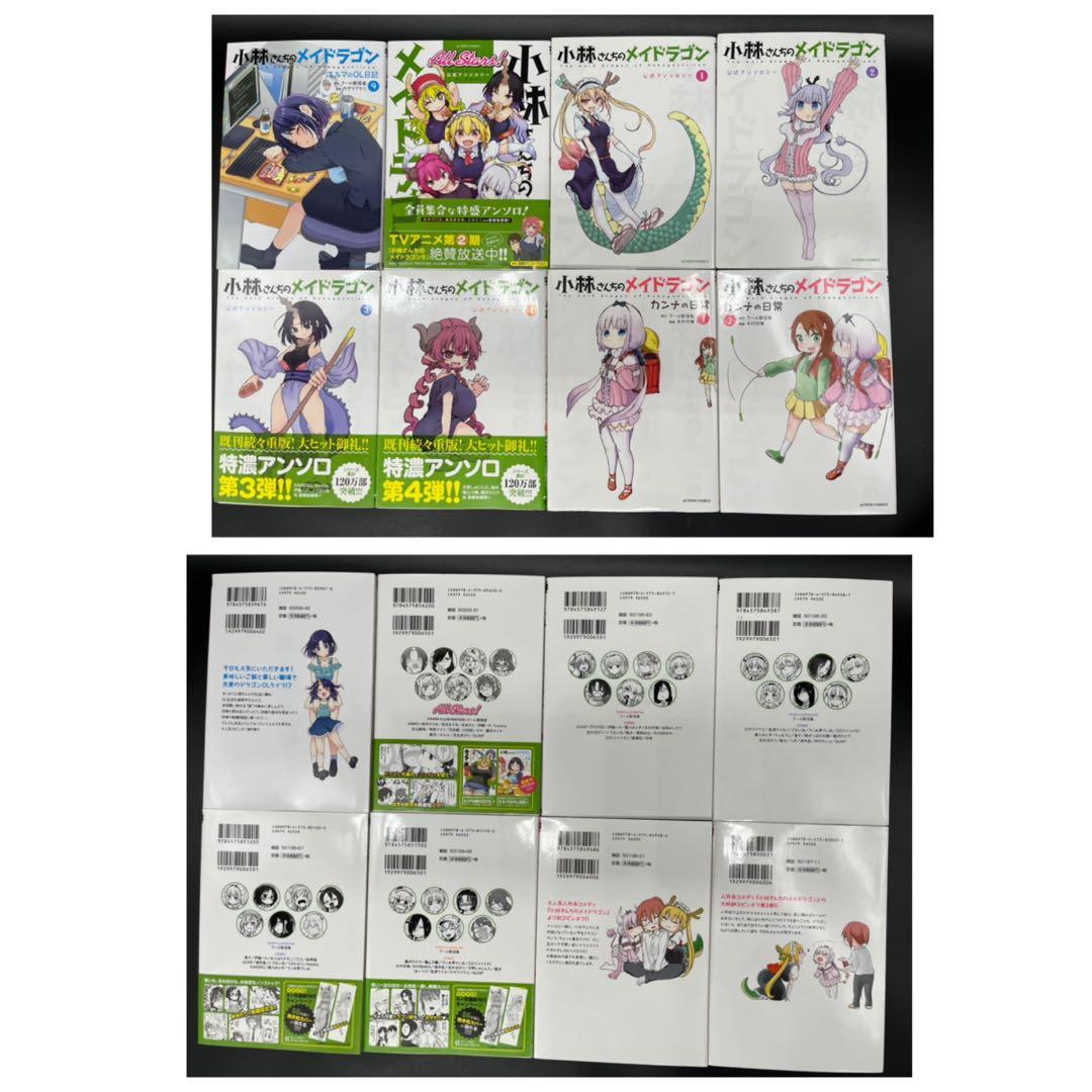 【アニメ映画化】小林さんちのメイドラゴン 58冊全巻セット