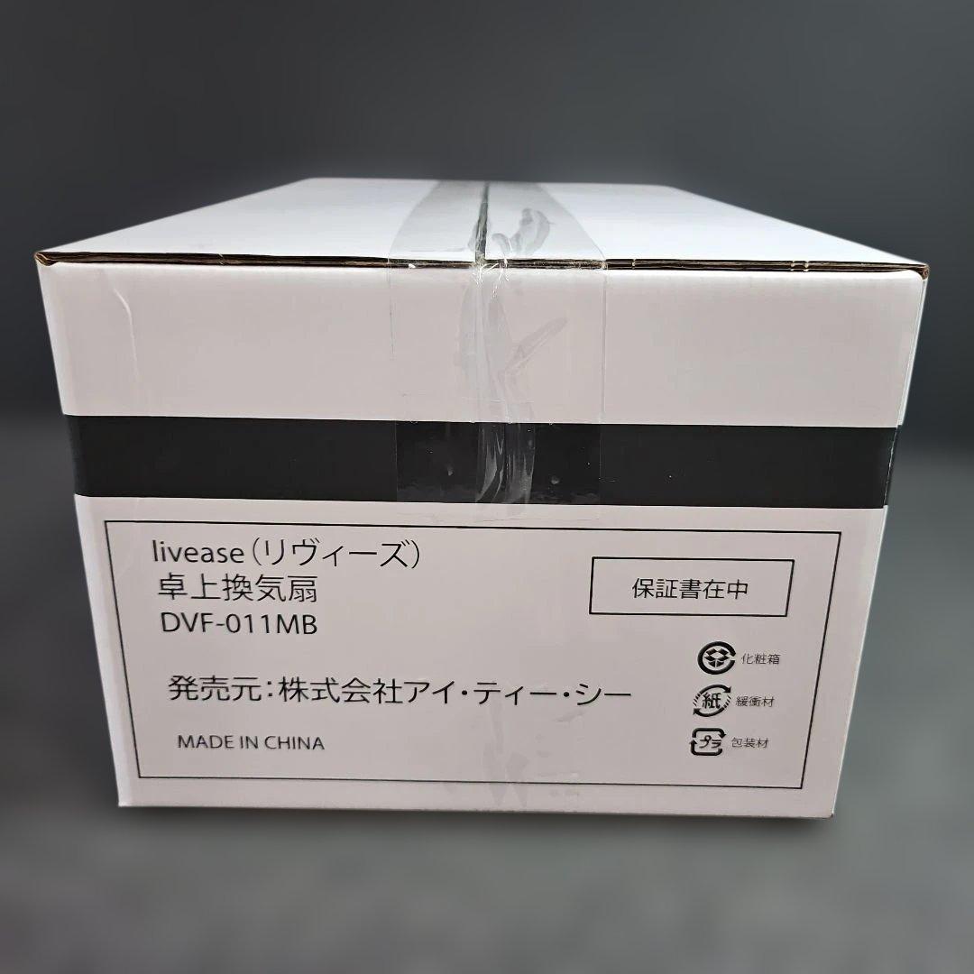 Livease 卓上換気扇 DVF-011MB