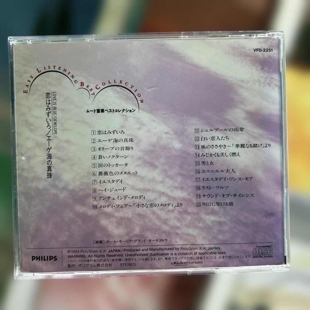 ムード音楽ベスト　EASY LISTENING BEST COLLECTION