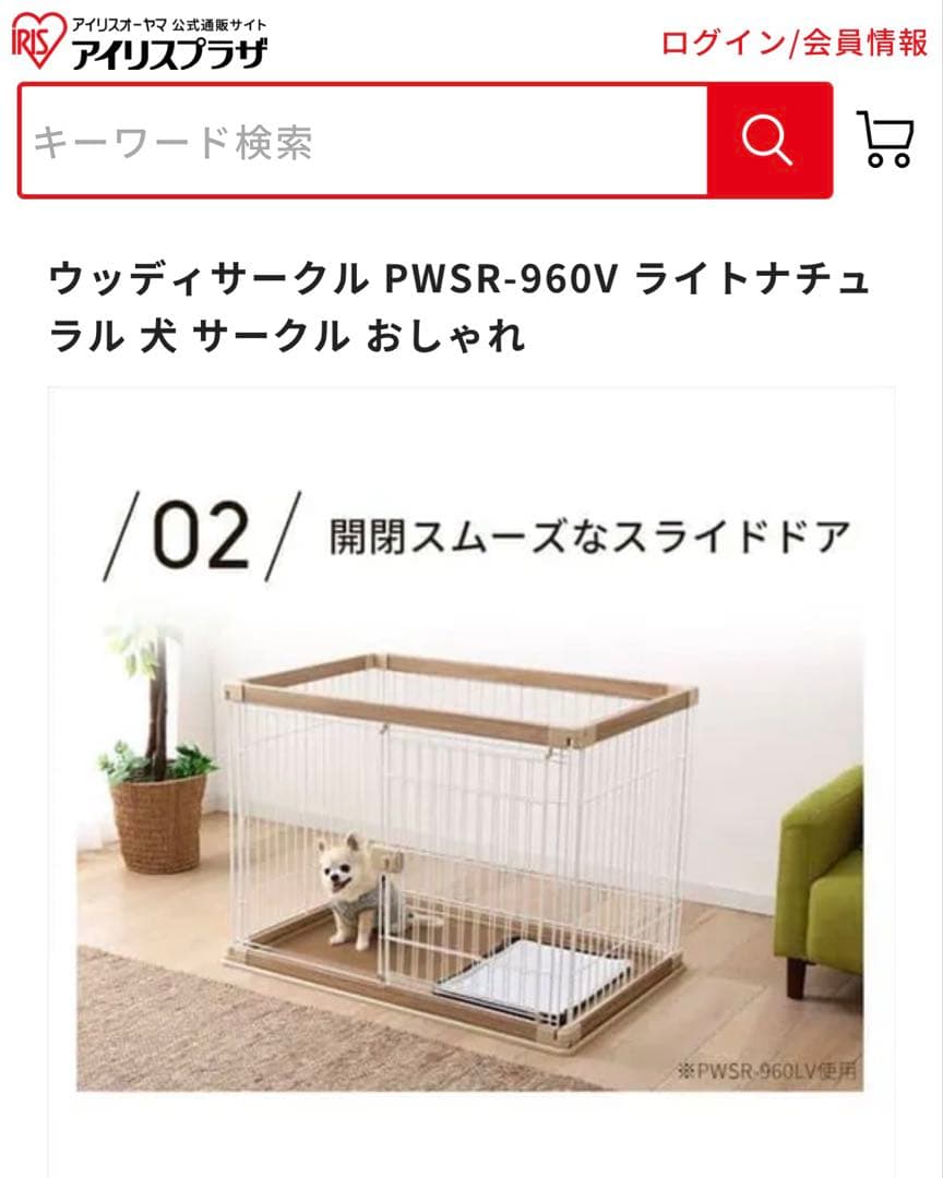 【アイリスオーヤマ】犬用ゲージ（屋根付き）