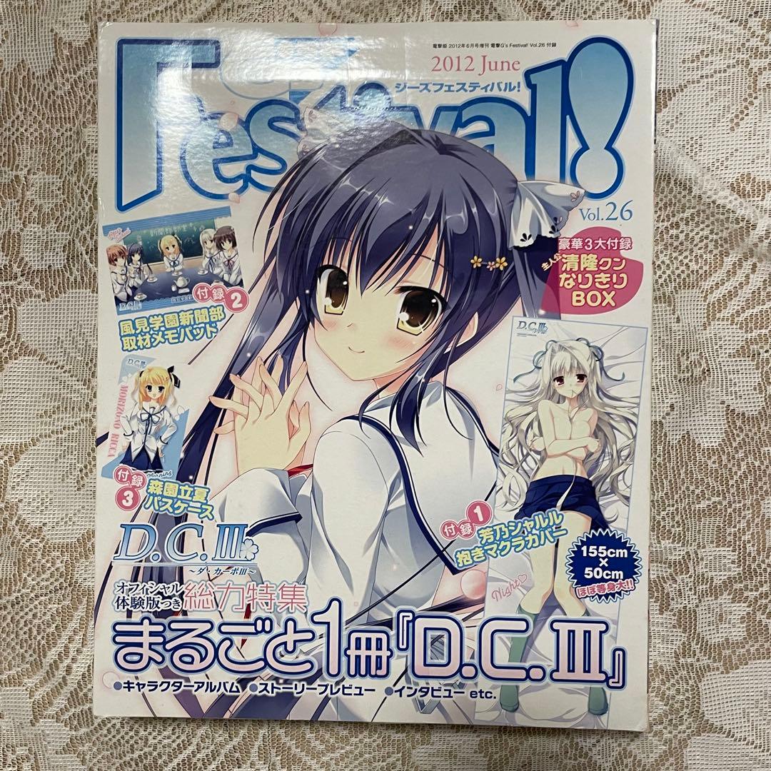 D.C.II 　電撃G's Festival! Vol.4 他3点