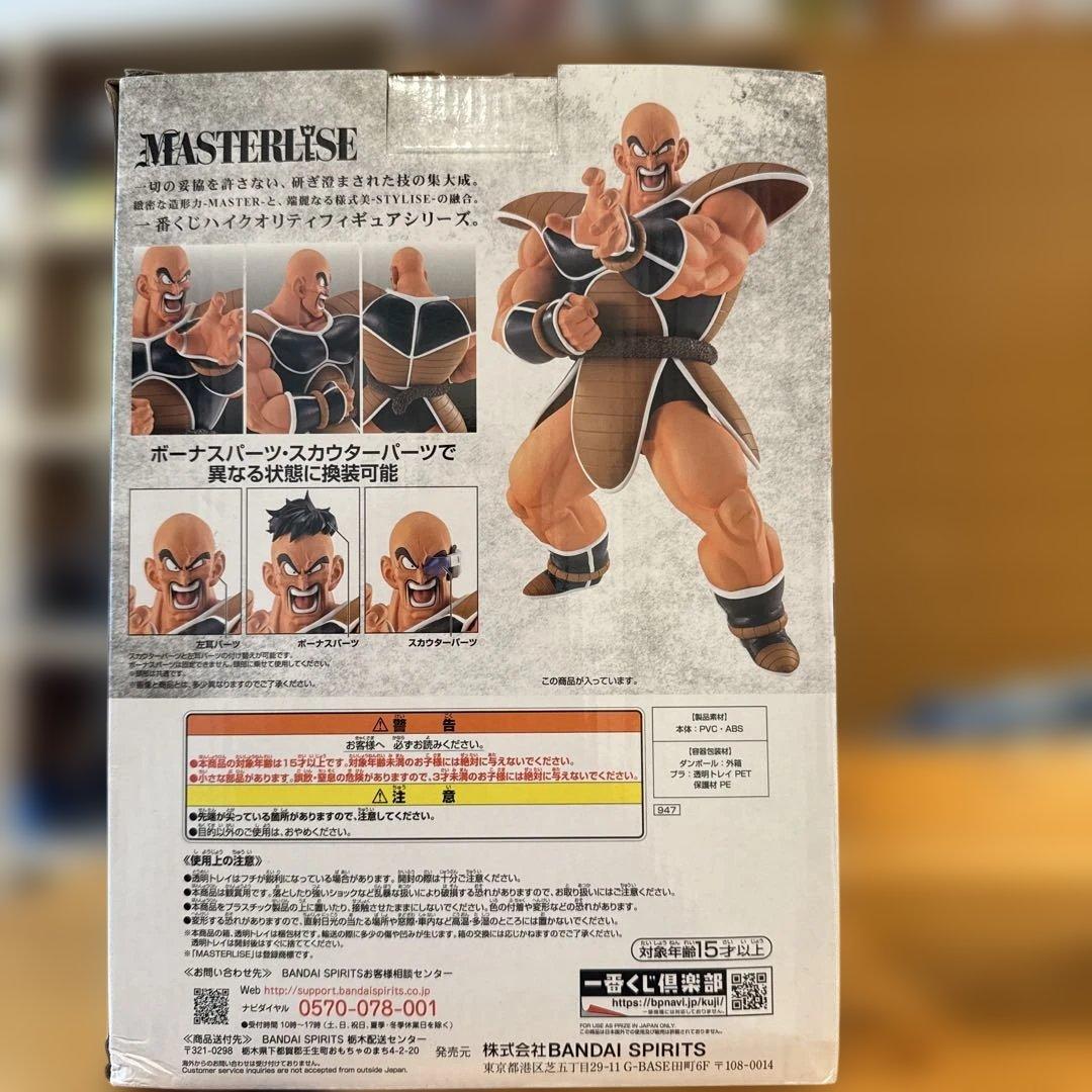 ナッパ　一番くじ　Ｂ賞　ラストワン賞　天下分け目　ドラゴンボール　フィギュア