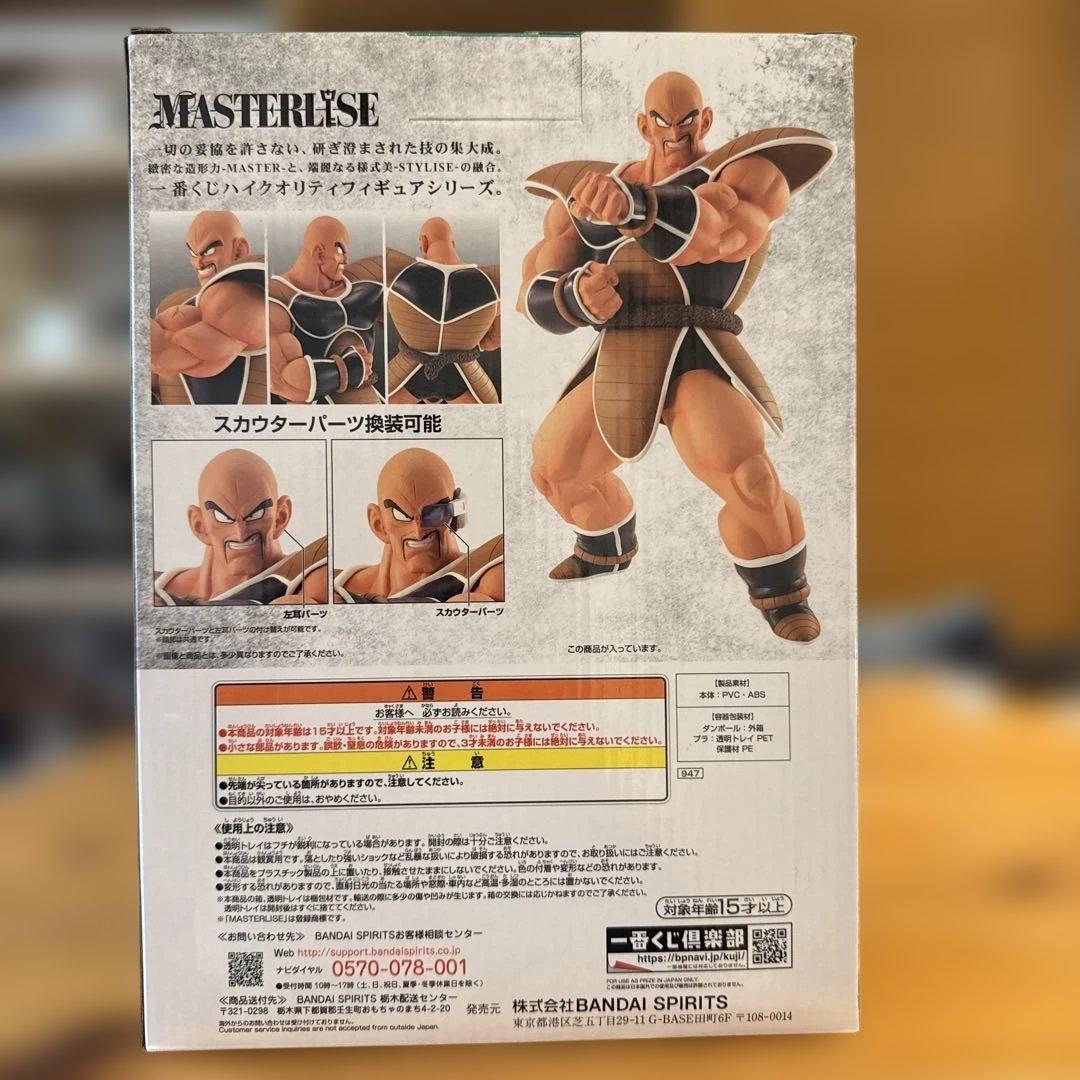 ナッパ　一番くじ　Ｂ賞　ラストワン賞　天下分け目　ドラゴンボール　フィギュア