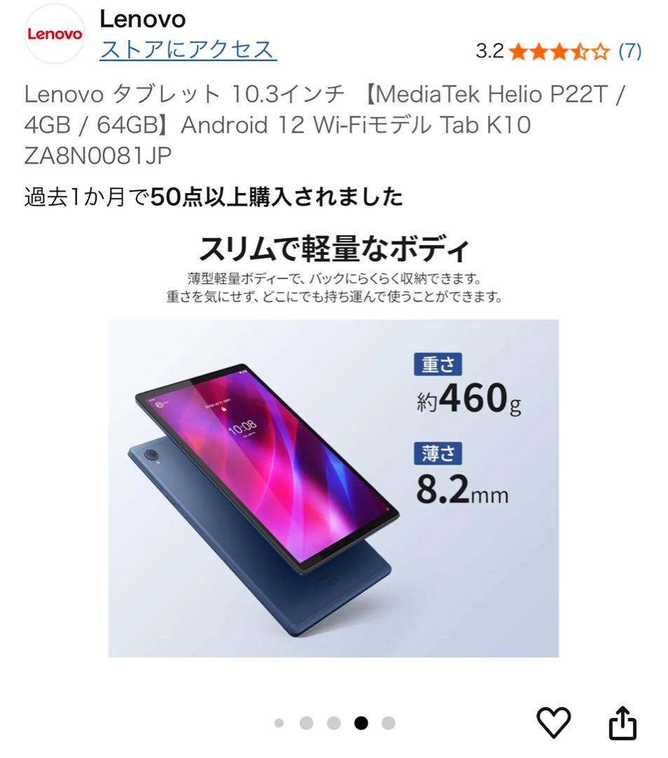 Lenovo Tab K10 10.3インチ Android 12