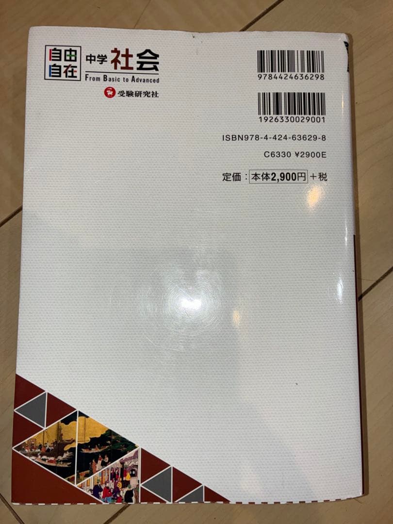 5教科10冊フルセット 参考書+問題集 自由自在 中学