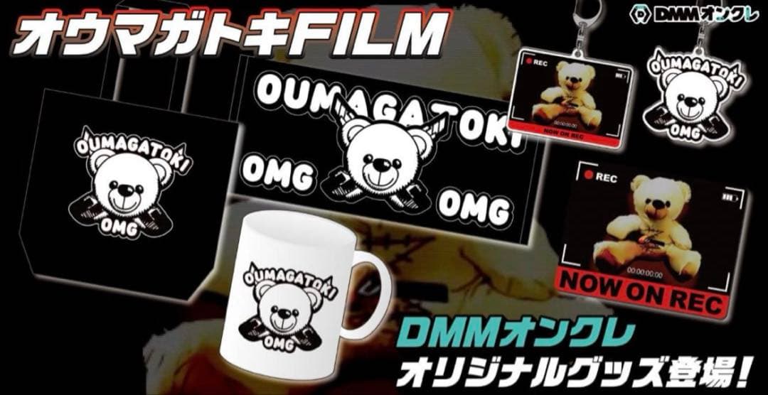 【激レア】オウマガトキFILM DMMオンクレ限定グッズ　コンプリートセット